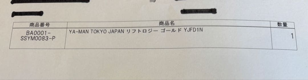 YAMAN リフトロジー　ゴールド　美容器　新品未使用