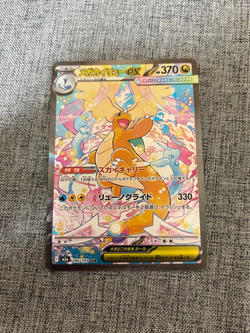メガカイリューex.sar ダイゴのメタグロスex.sarメガゲンガーex.MA