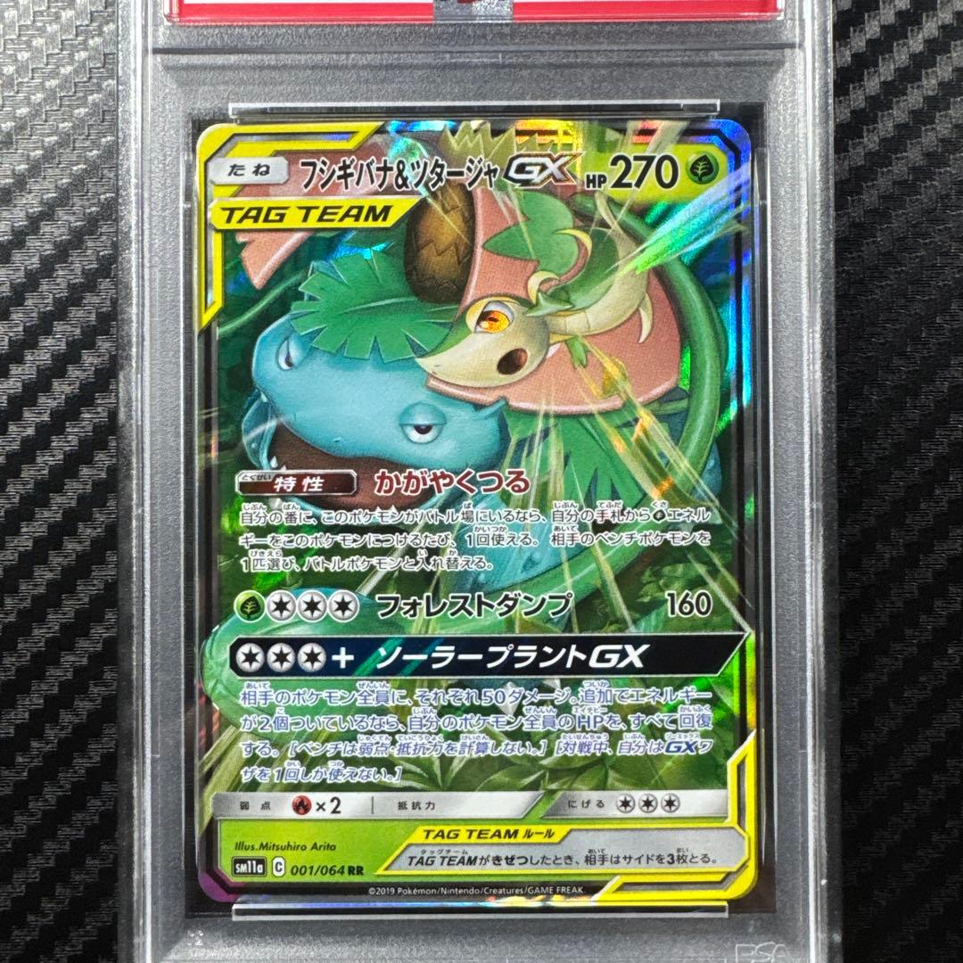 PSA10 フシギバナ＆ツタージャGX RR リミックスバウト 001/064