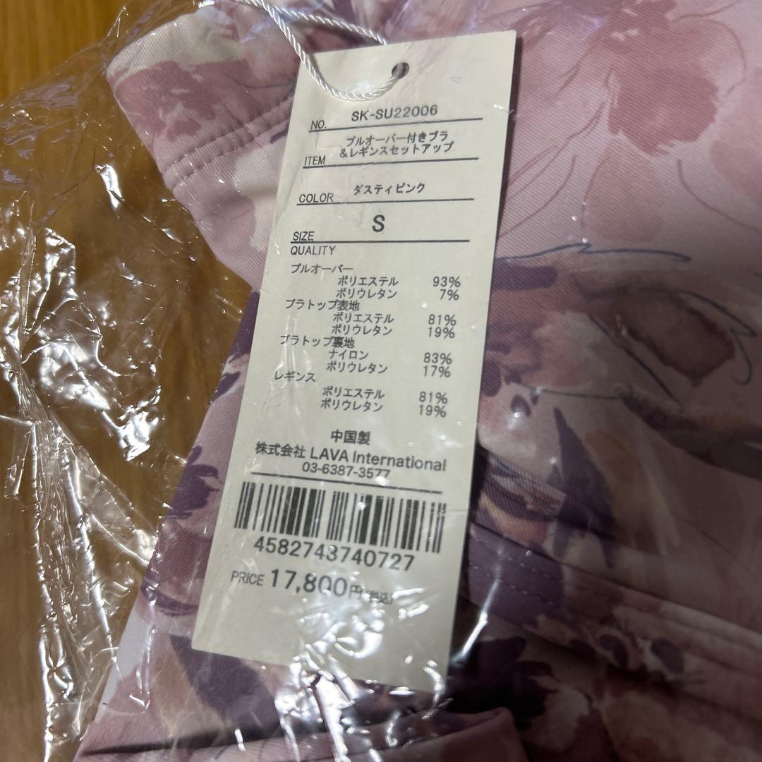 スカーラ　セットアップS 3点セット　新品