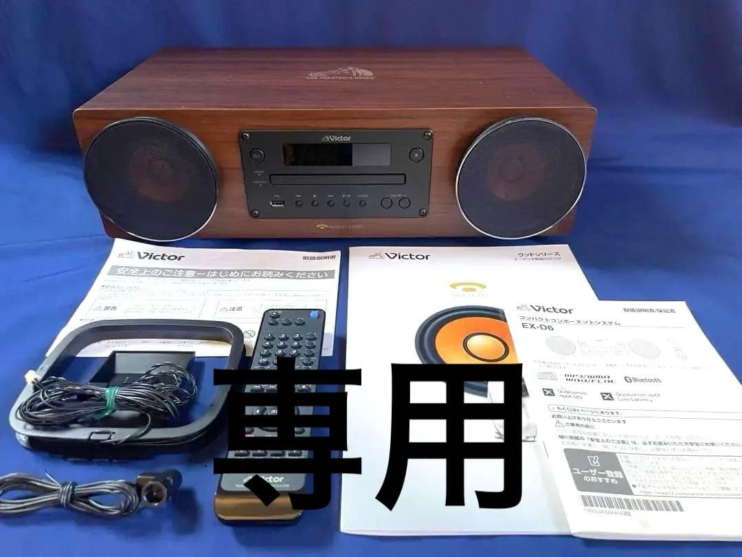 JVCケンウッド Victor EX-D6 ミニコンポ