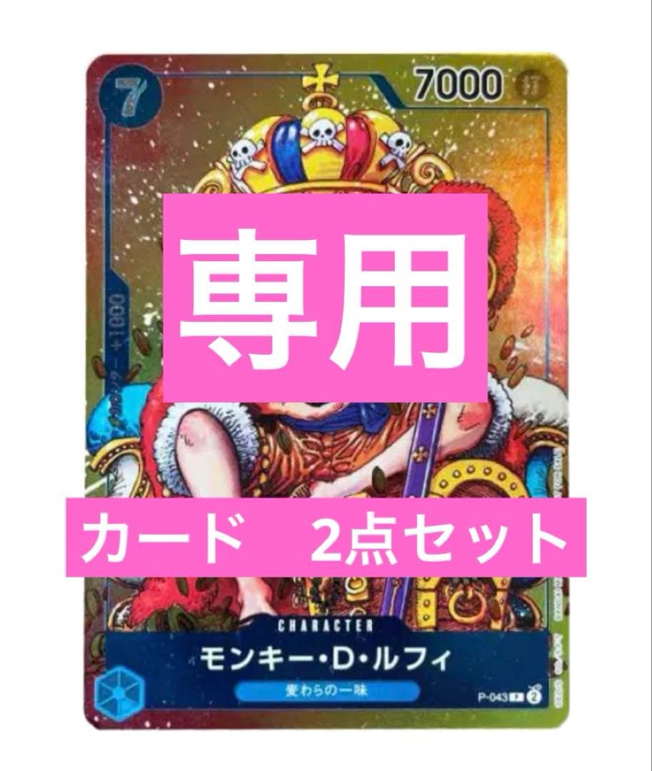 ⭐︎Rさま専用⭐︎ルフィ　ジャンププロモ　新品未開封　①② 2点セット