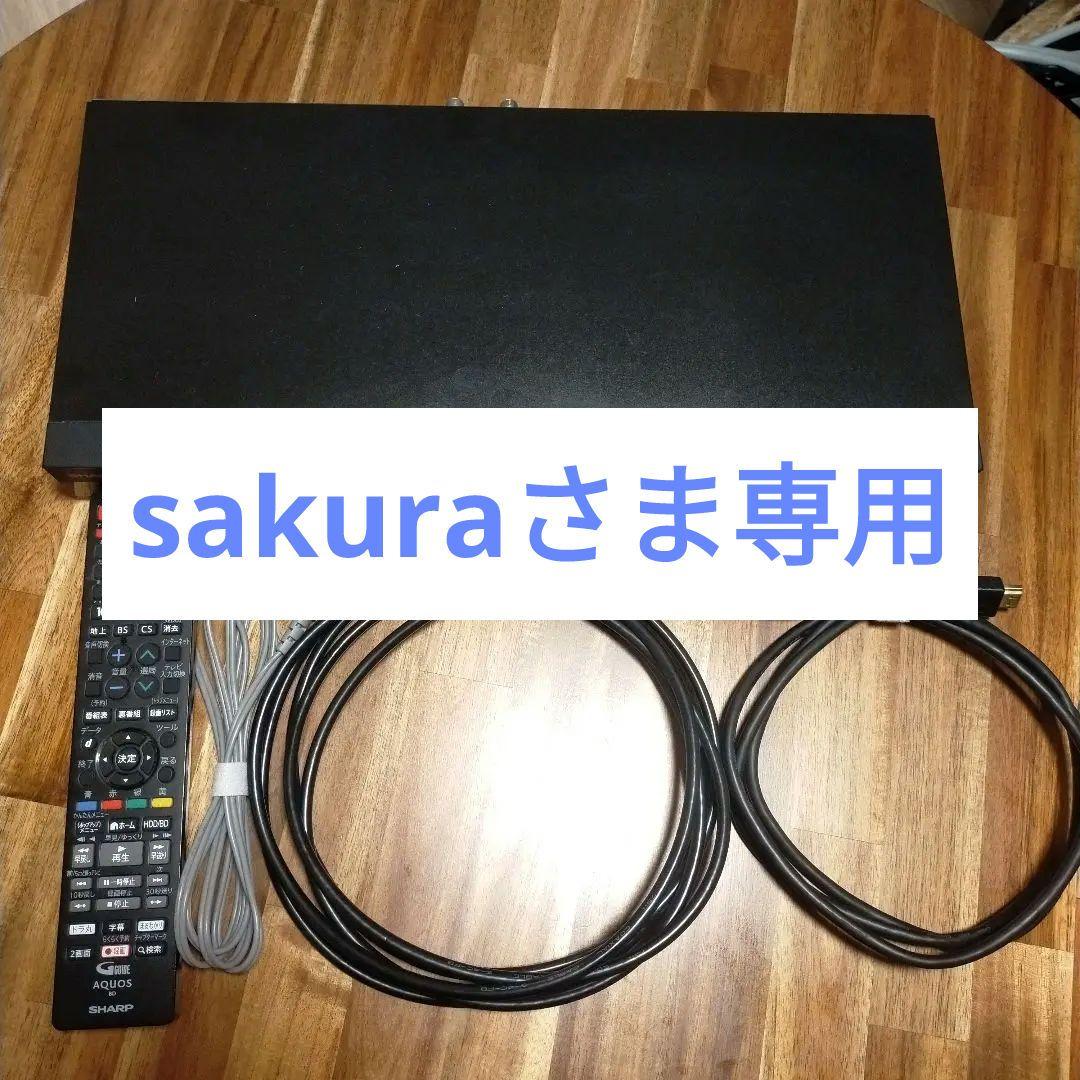 【sakuraさま専用】SHARP 2B-C10CW1ブルーレイレコーダー
