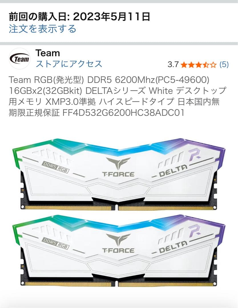 Team RGB(発光型)DDR5 6200Mhz 16GBx2 ホワイト