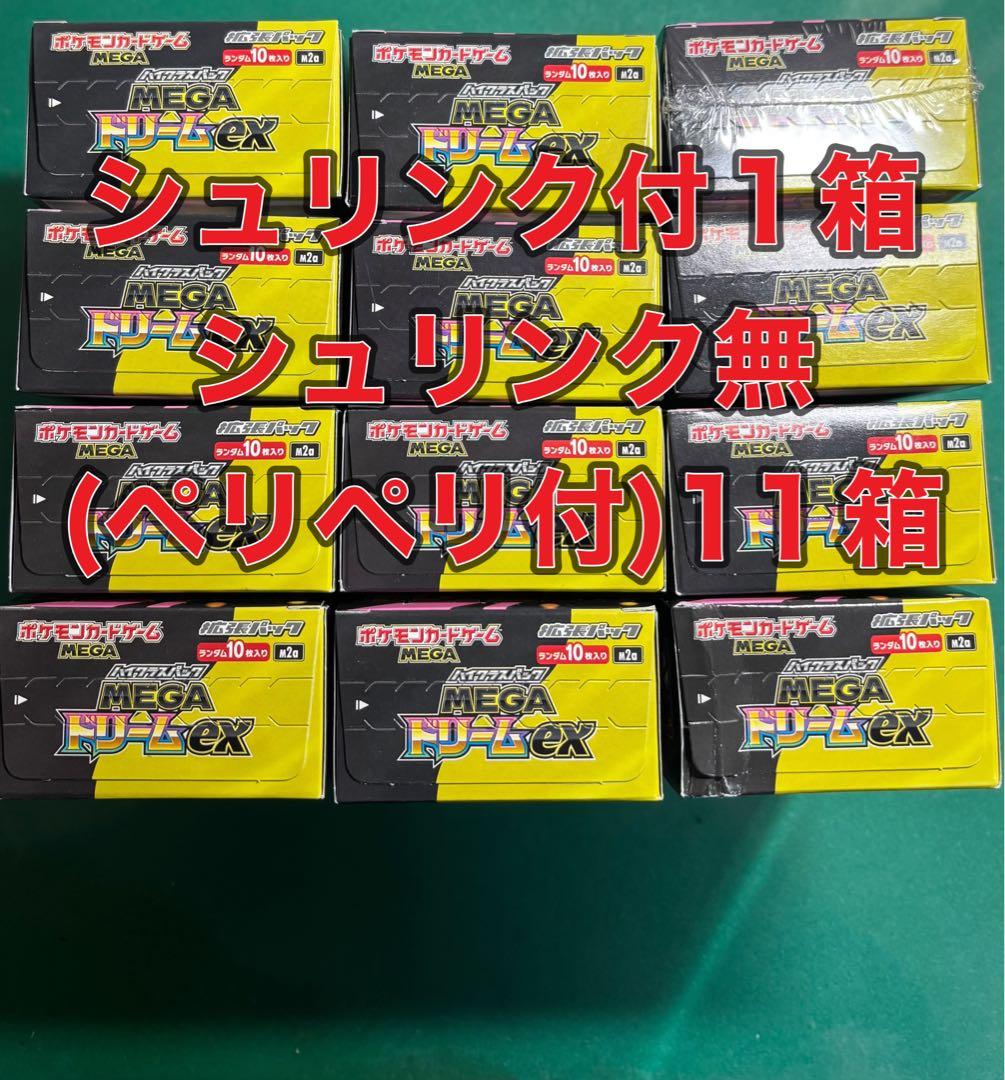 MEGAドリームEX シュリンク付き1箱　シュリンクなし(ペリペリ付)11箱
