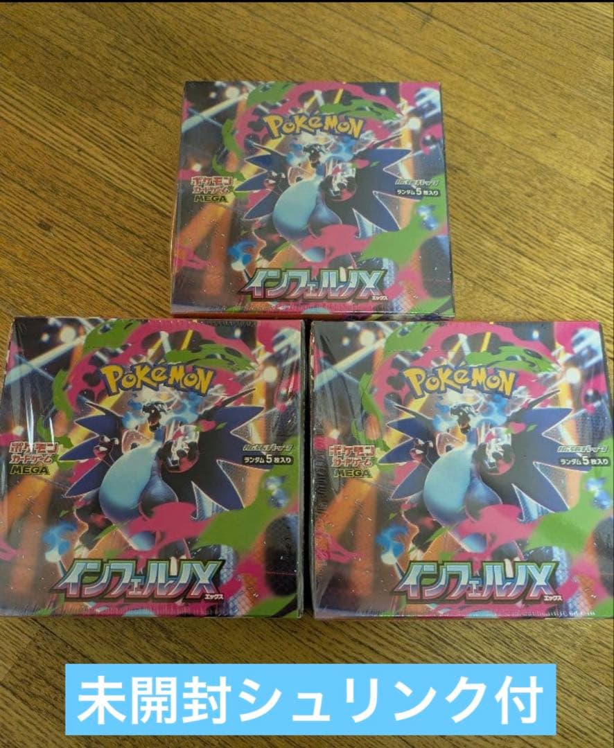 ポケモンカードゲーム インフェルノX 3BOXシュリンク付き