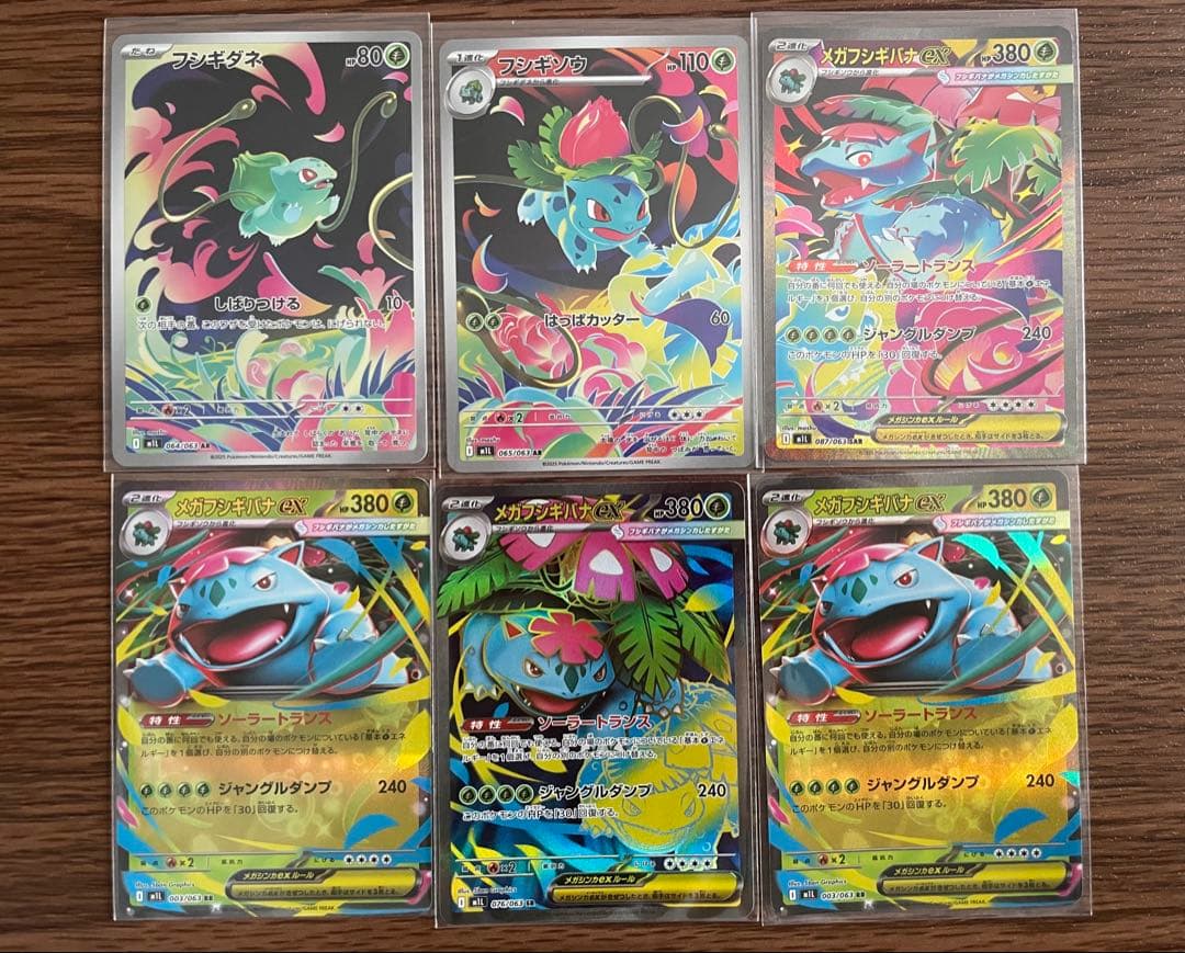 【美品】メガフシギバナex 進化ライン SR SAR コンプリートセット