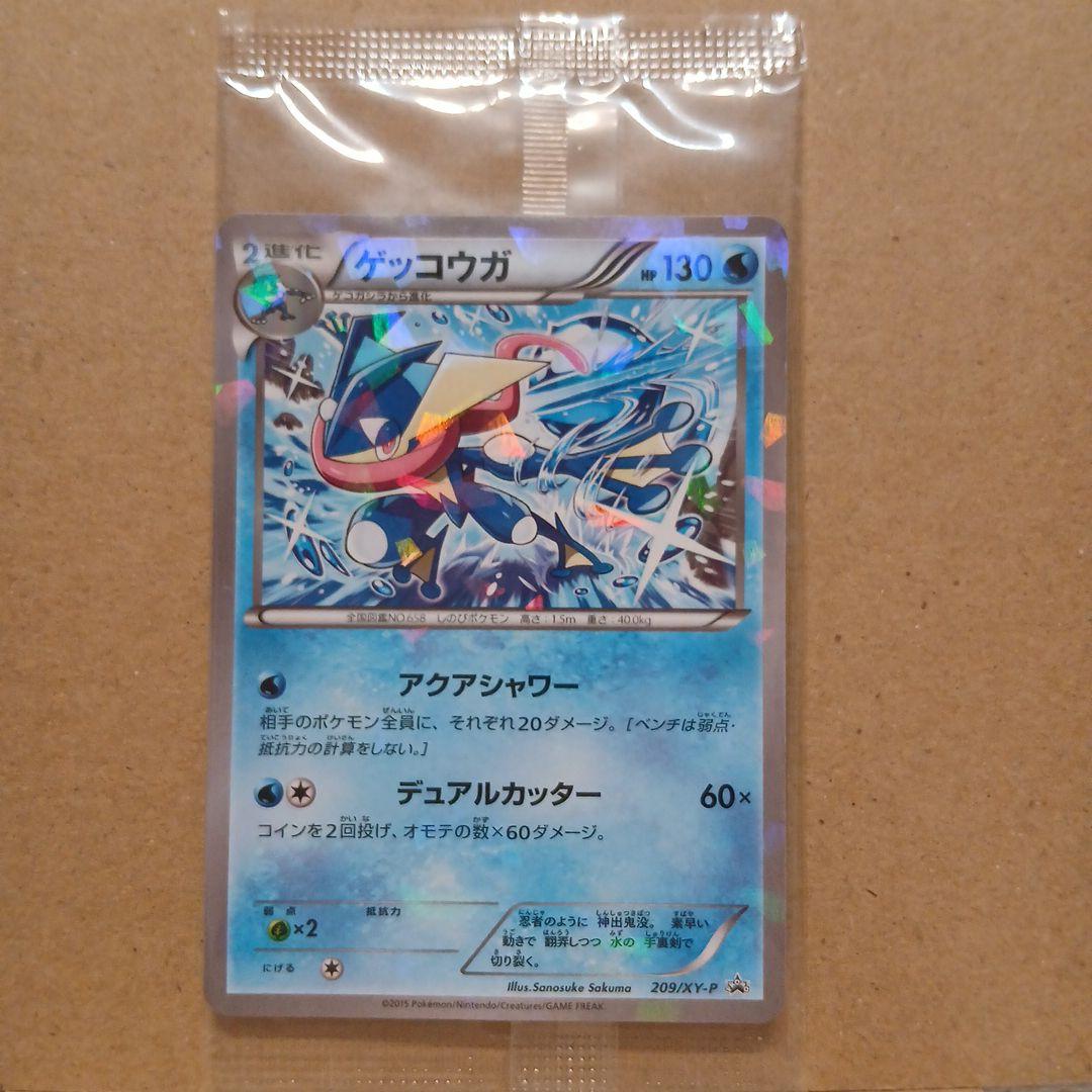 ★せん★未開封★ポケカ★ゲッコウガ★プロモ★