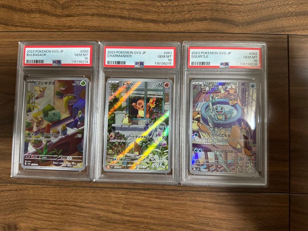 【PSA10】ポケモンカード　フシギダネ　ヒトカゲ　ゼニガメ　AR 3連番