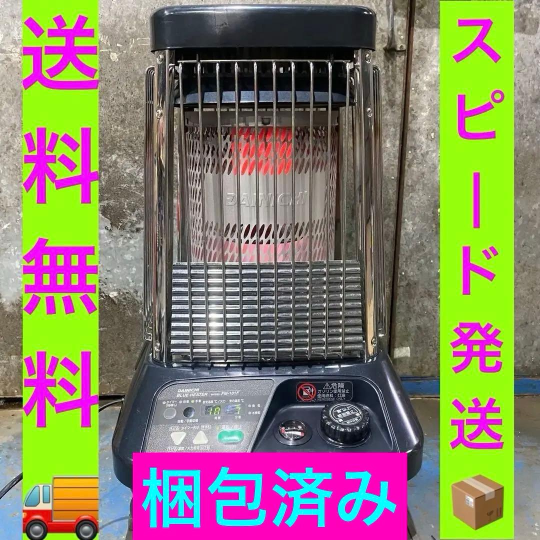 ダイニチ業務用ストーブ80秒点火❗️送料無料‼️Ｎｏ．7