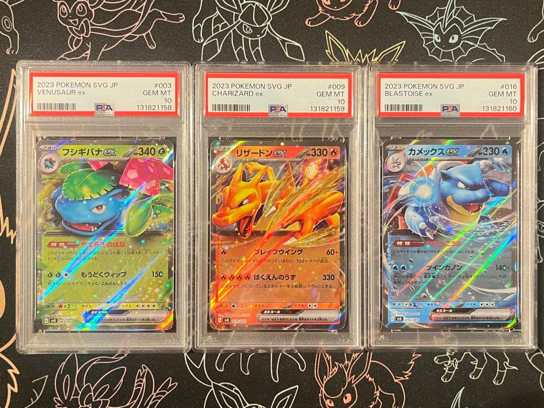 ●PSA10 御三家 連番 フシギバナex リザードンex カメックスex