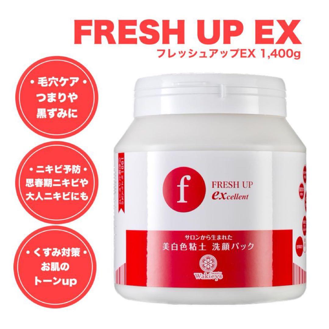 FRESH UP EX 洗顔パック 1400g ★本日限定値下げ★