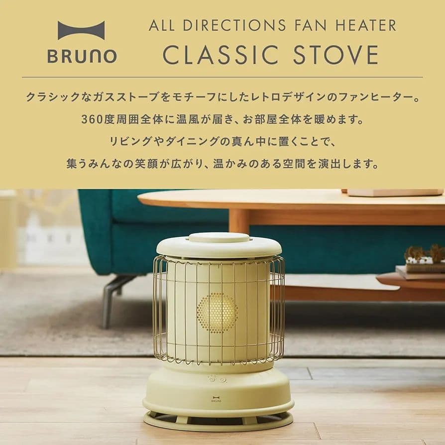美品!! BRUNO ブルーノ 全方位 ファンヒーター BOE100