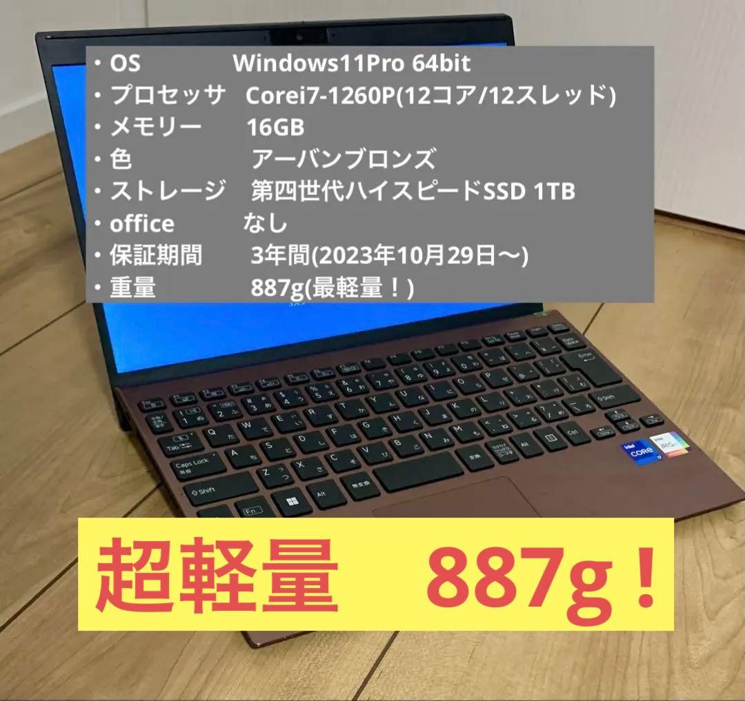 VAIO ノートPC SX12 ブラウンCorei7-メモリ16GB