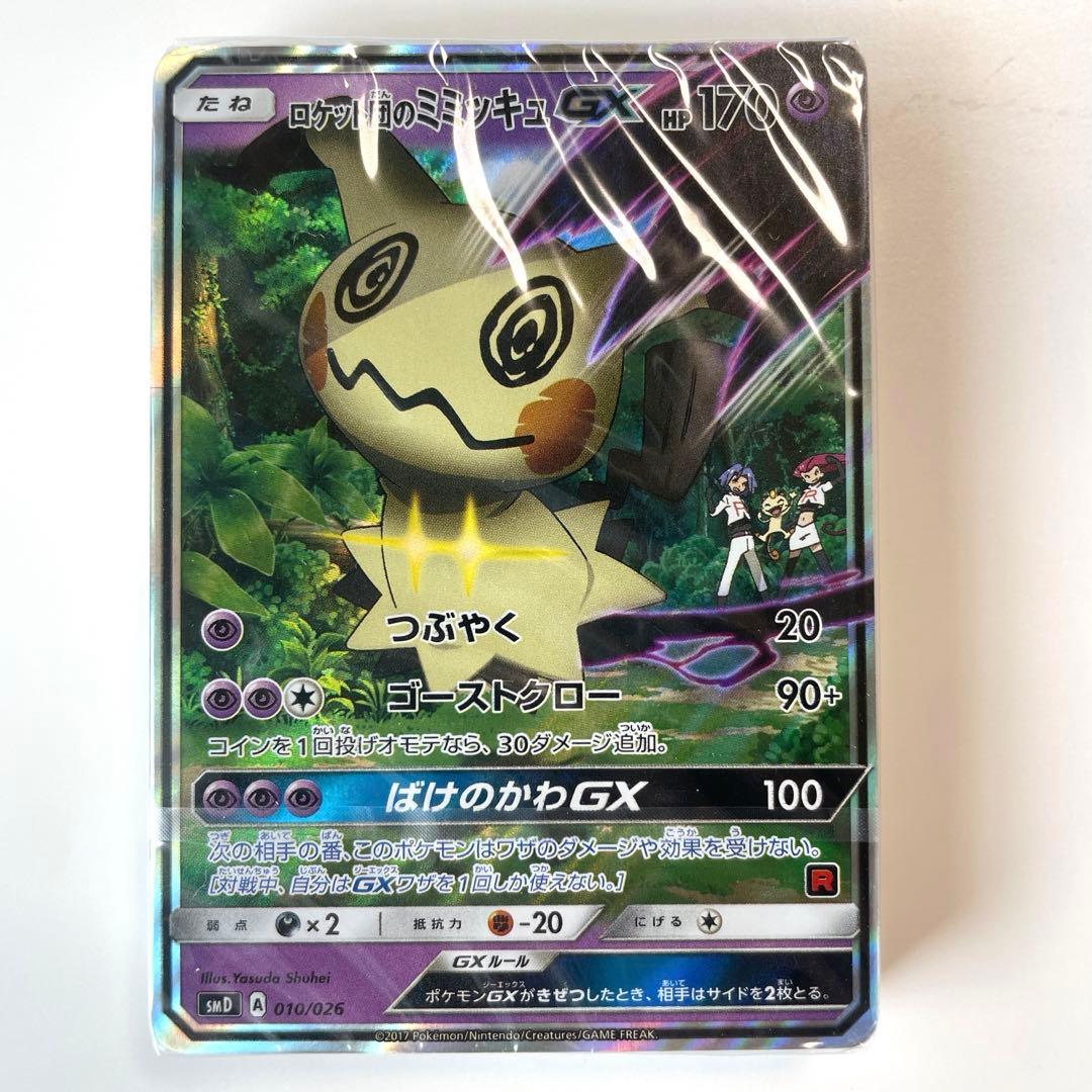 【未開封】ロケット団のミミッキュGX 30枚デッキ　ニャビー　ポケモンカード