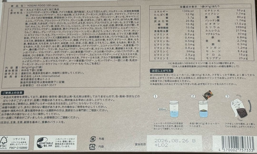 ヨギーニフード YOGINI FOOD 100 カカオ