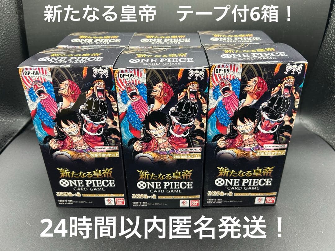 ワンピースカード　新たなる皇帝 6BOX 未開封テープ付き！箱のまま発送！