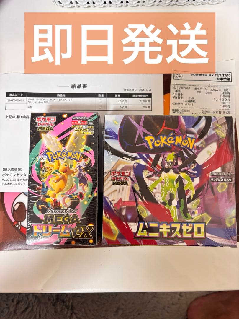 ポケカ　メガドリームex ムニキスゼロ各1boxシュリンク付き
