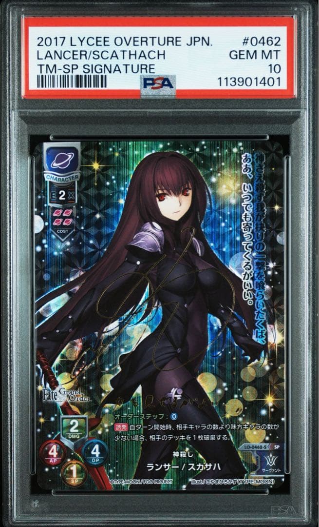 【PSA10】神殺し　ランサー　スカサハ　SP サイン　lycee