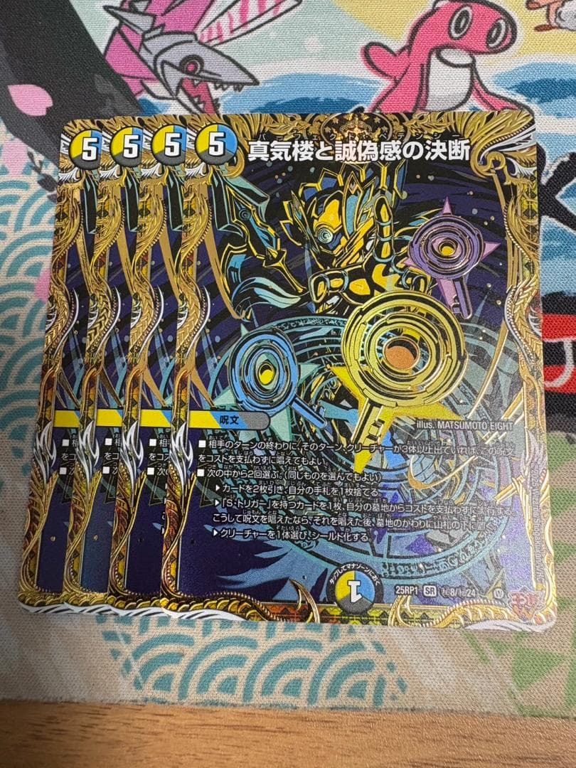 4枚 真気楼と誠偽感の決断 パーフェクトペテンシー シークレット