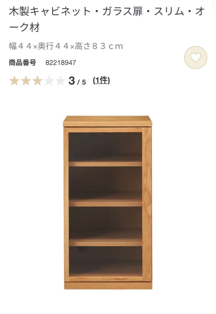 無印良品　木製キャビネット　ガラス扉　スリム　オーク材