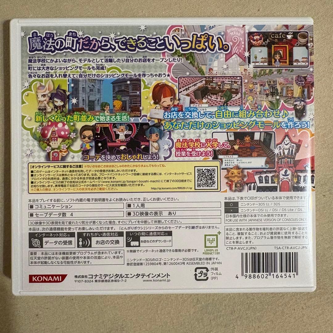 3DS とんがりボウシと魔法の町 スペシャルパック