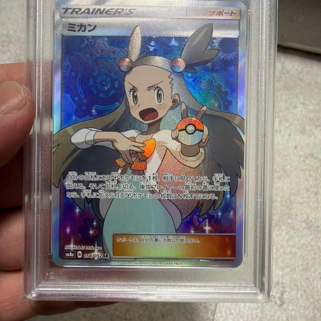 あ*5様 ポケモンカード　ミカン　PSA10