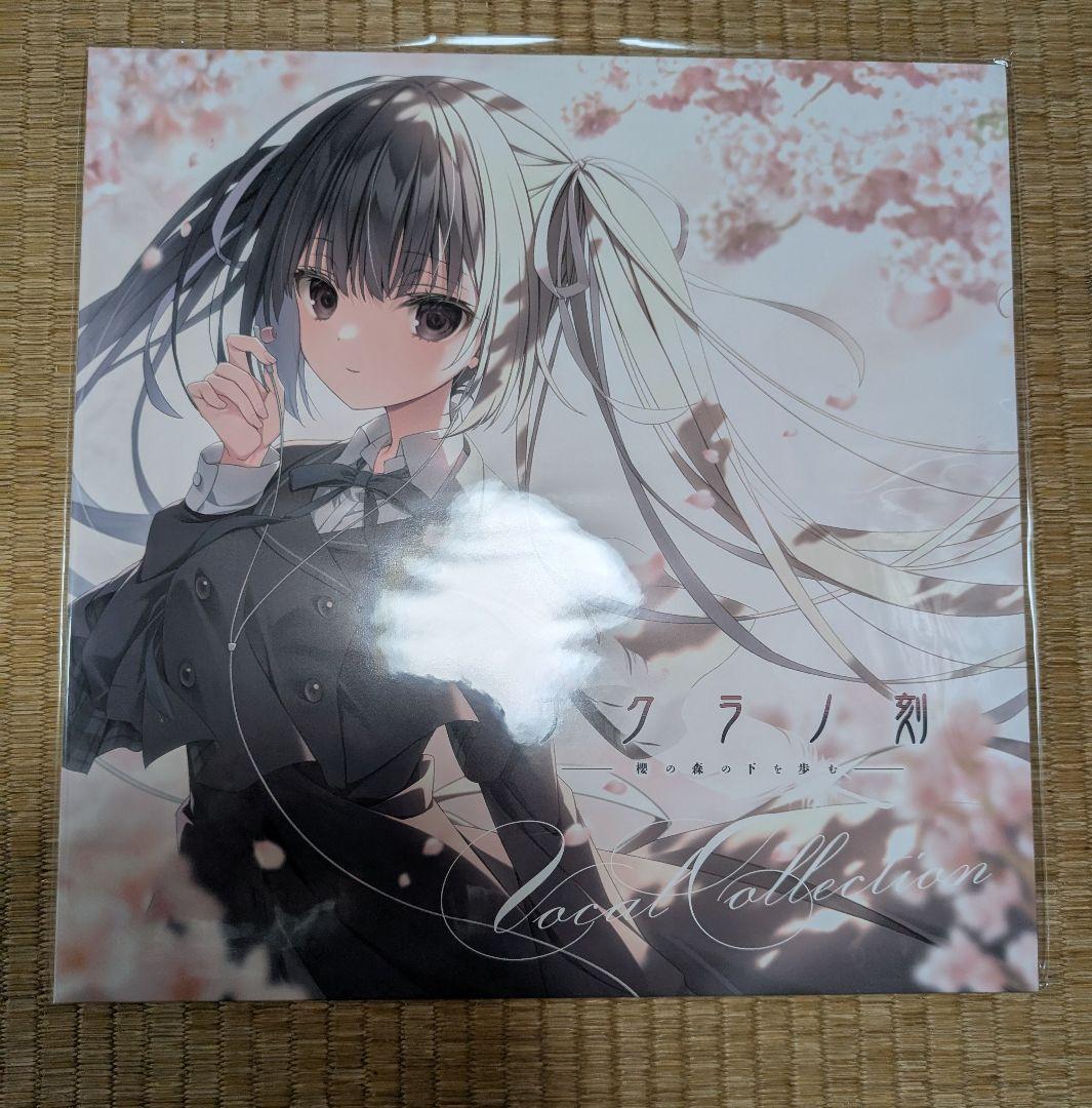 ケロQ&枕 C106 サクラノ詩 サクラノ刻 ヴォーカルレコード 2枚セット