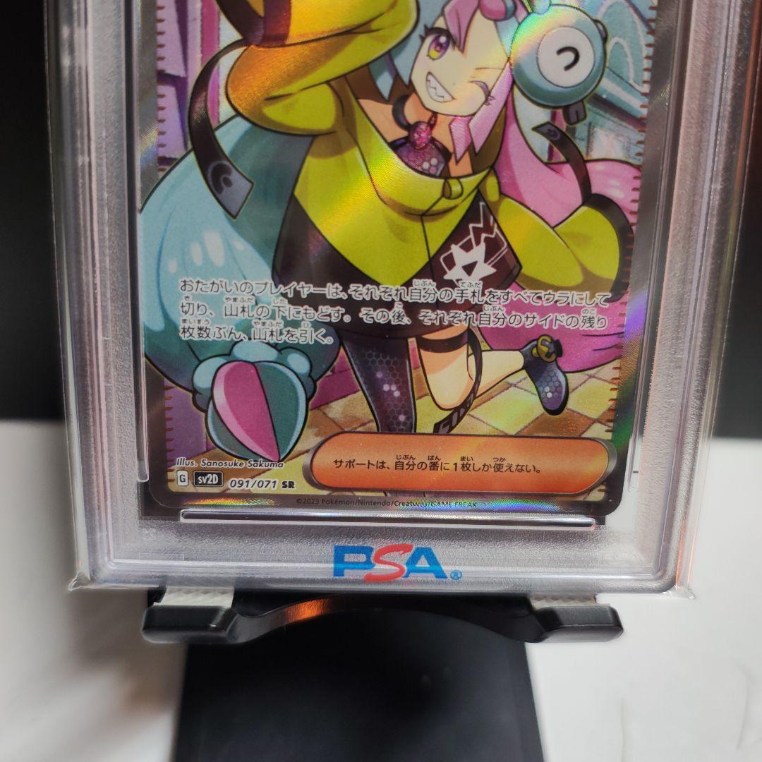 さ*ー様 ナンジャモ PSA10