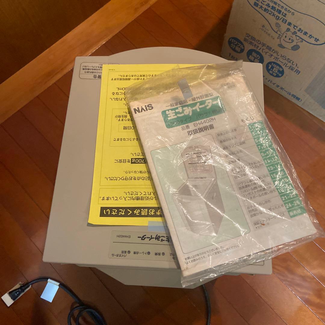 【新品】【送料無料】EH4402H 屋外設置型生ごみ分解処理産　生ゴミイーター