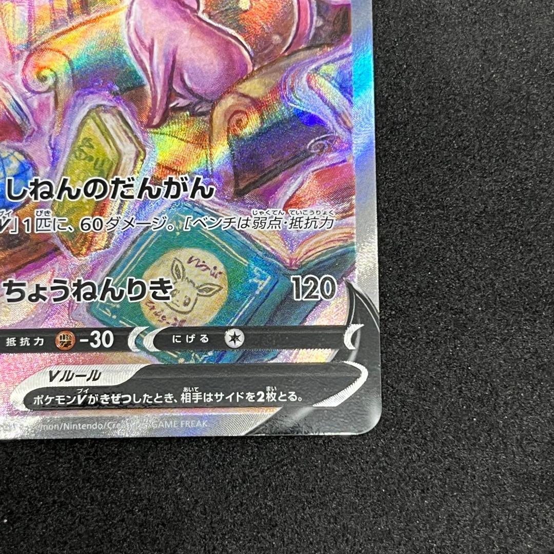 エーフィV SR S6a イーブイヒーローズ 081/069