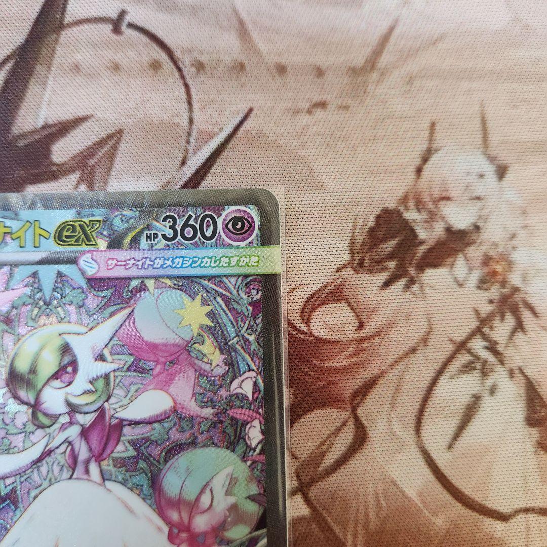 メガサーナイトex　sar