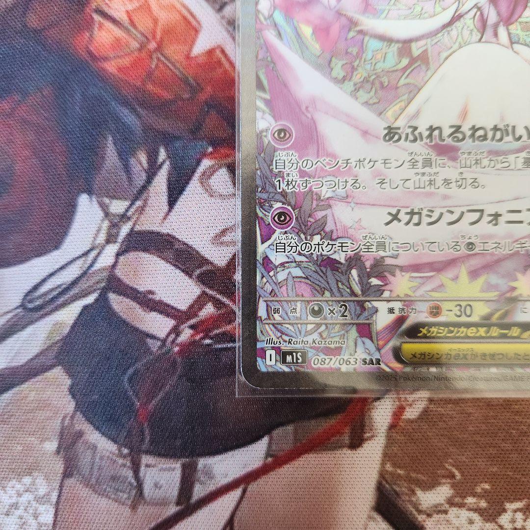 メガサーナイトex　sar