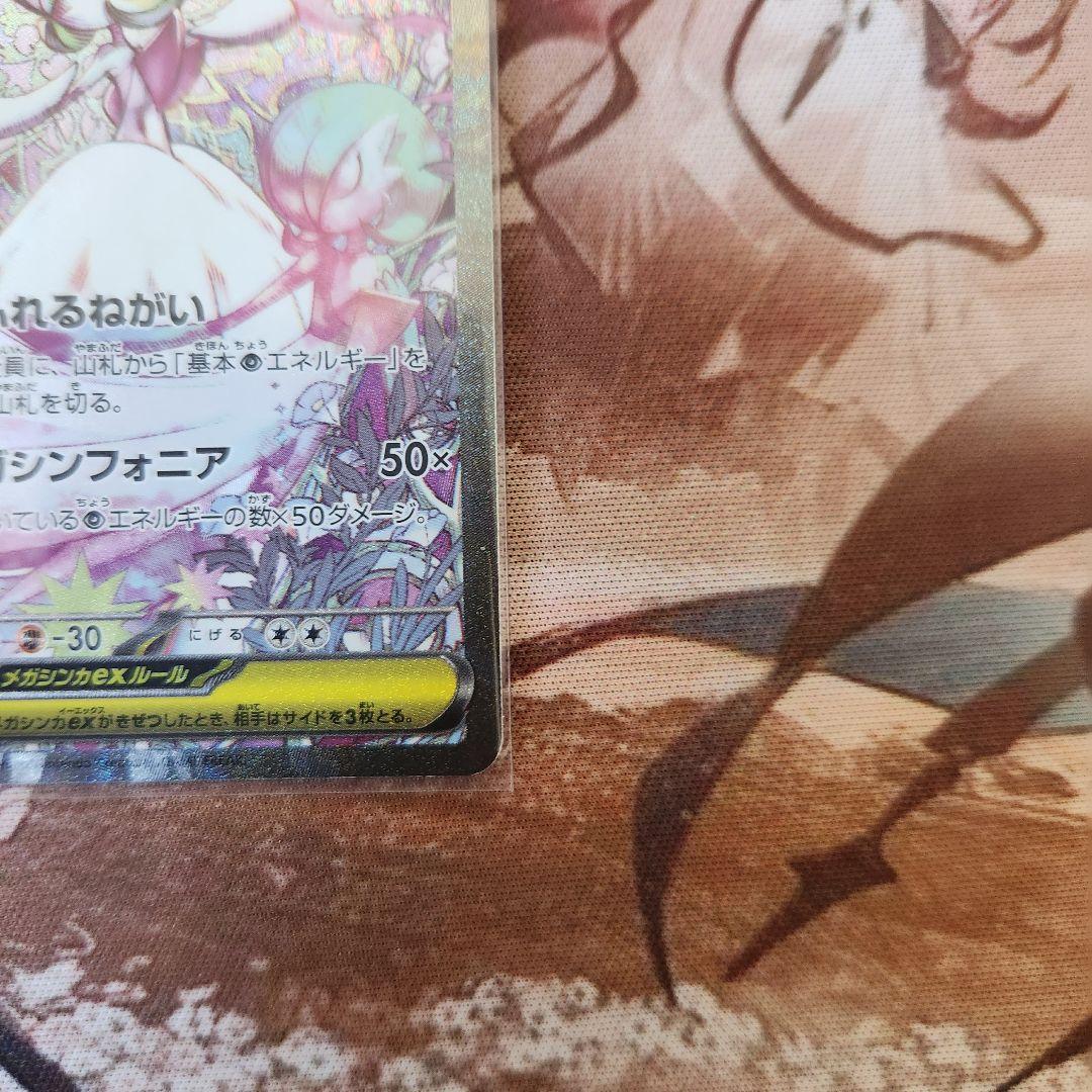 メガサーナイトex　sar