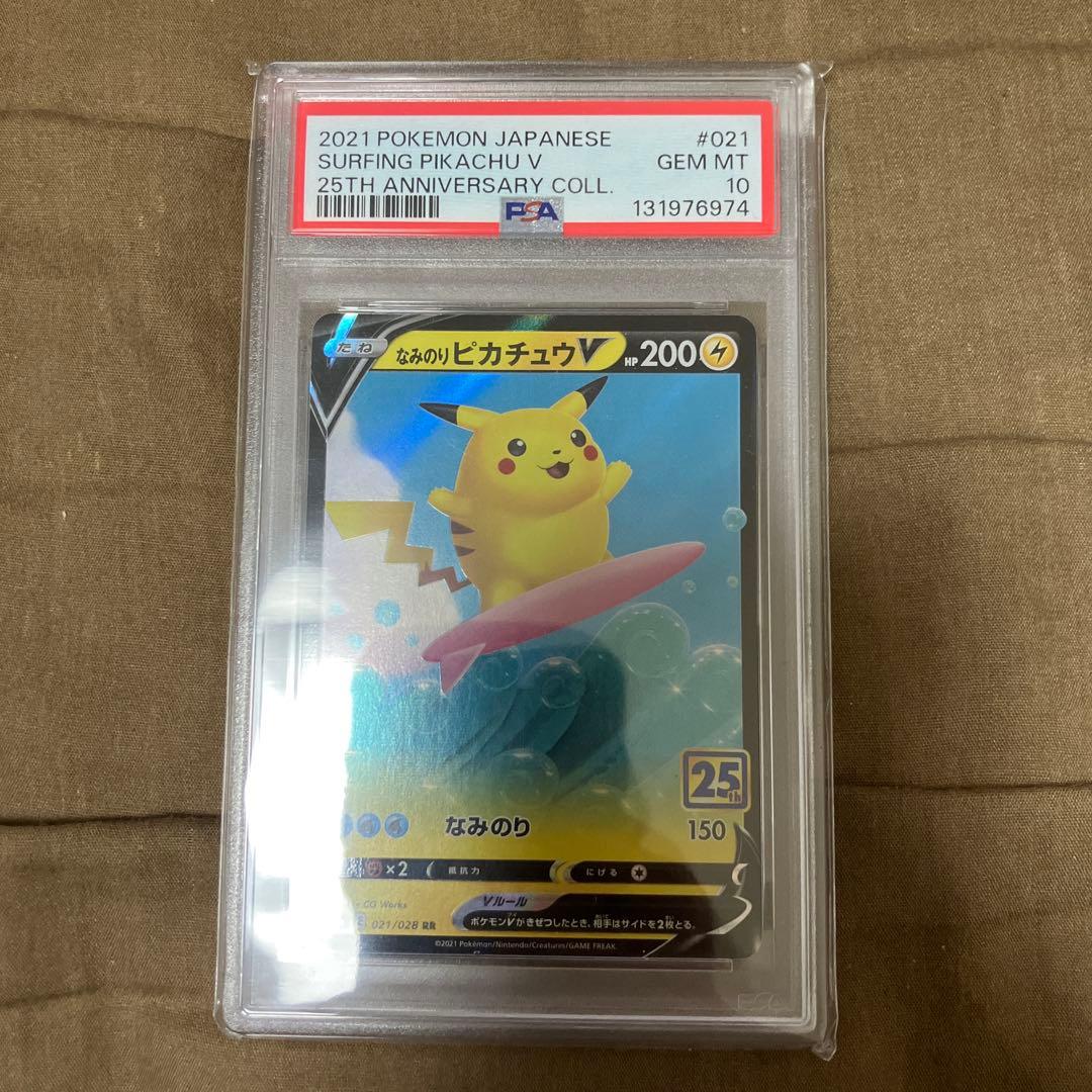 PSA10 なみのりピカチュウV RR #021/028