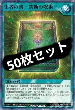 最強ジャンプ 遊戯王ラッシュデュエル 生者の書 50枚
