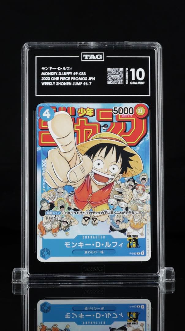 PSA10 相当 [TAG10] ルフィ ジャンプ 付録 プロモ　p-033