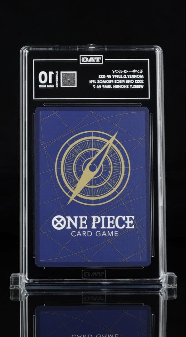 PSA10 相当 [TAG10] ルフィ ジャンプ 付録 プロモ　p-033