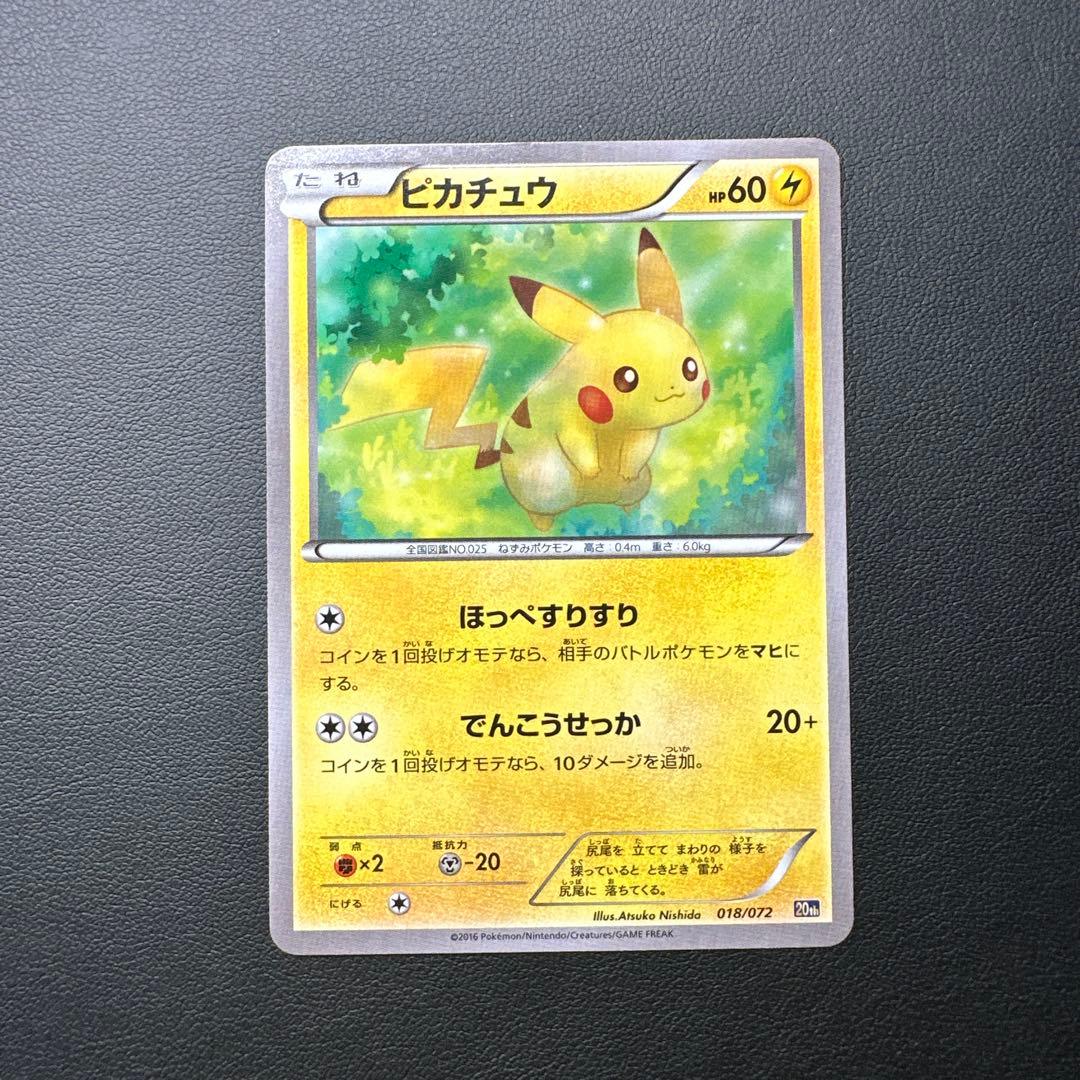 ピカチュウ 018/072 HP60