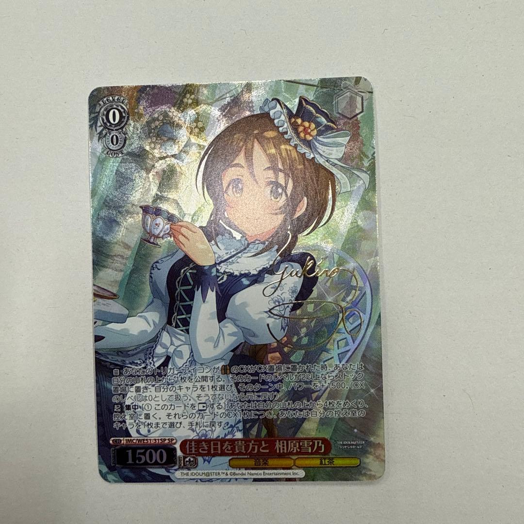 ヴァイスシュヴァルツ 佳き日を貴方と 相原雪乃 sp