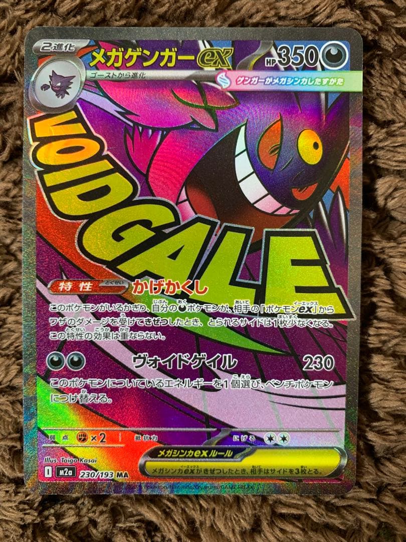メガゲンガーex MA 中国版エラーカード 超级耿鬼ex 印字 美品