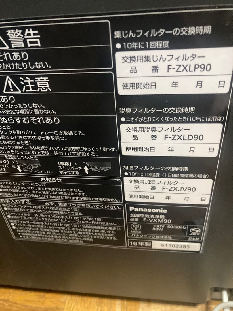 Panasonic 空気清浄機 F-VXM90 取扱説明書付き　2016年製