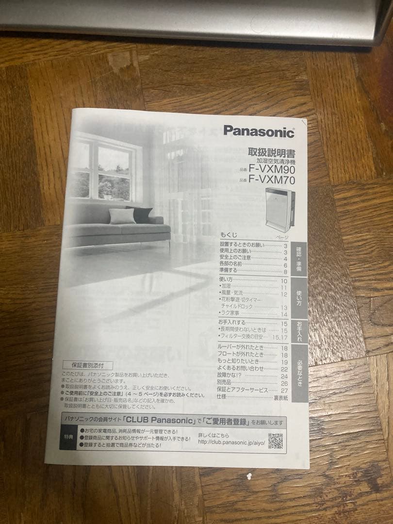 Panasonic 空気清浄機 F-VXM90 取扱説明書付き　2016年製