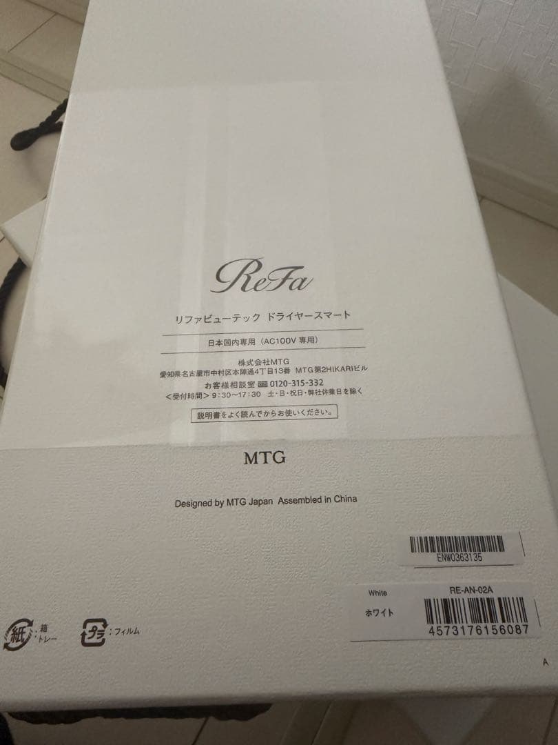 リファビューテック　ドライヤースマート