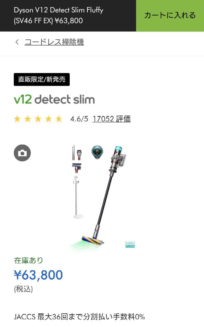 ダイソン　最新ハイエンドモデル　V12 SV46 新品　公式限定フルセット