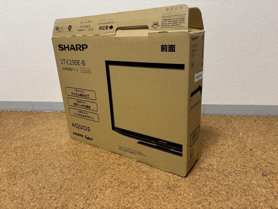 小型液晶テレビ　SHARP AQUOS 19インチ 2T-C19DE-B