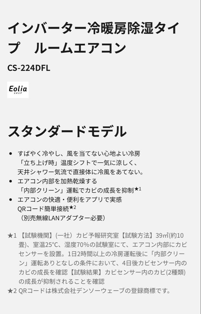 u*1様 〈新品未使用〉Panasonic CS-224DFL エアコン 本体