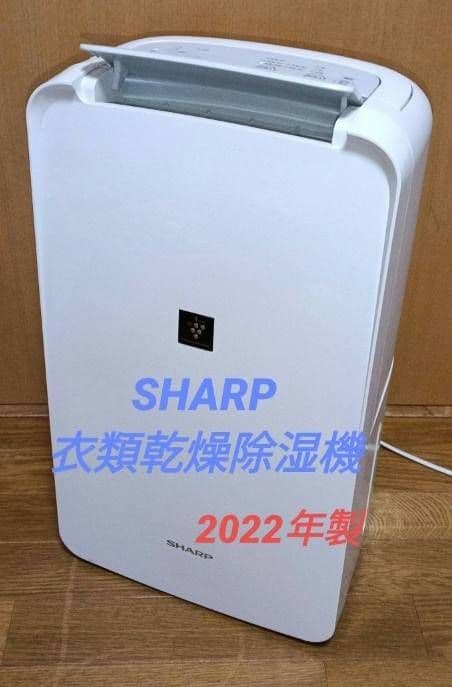 SHARPプラズマクラスター 衣類乾燥除湿機 2022年製