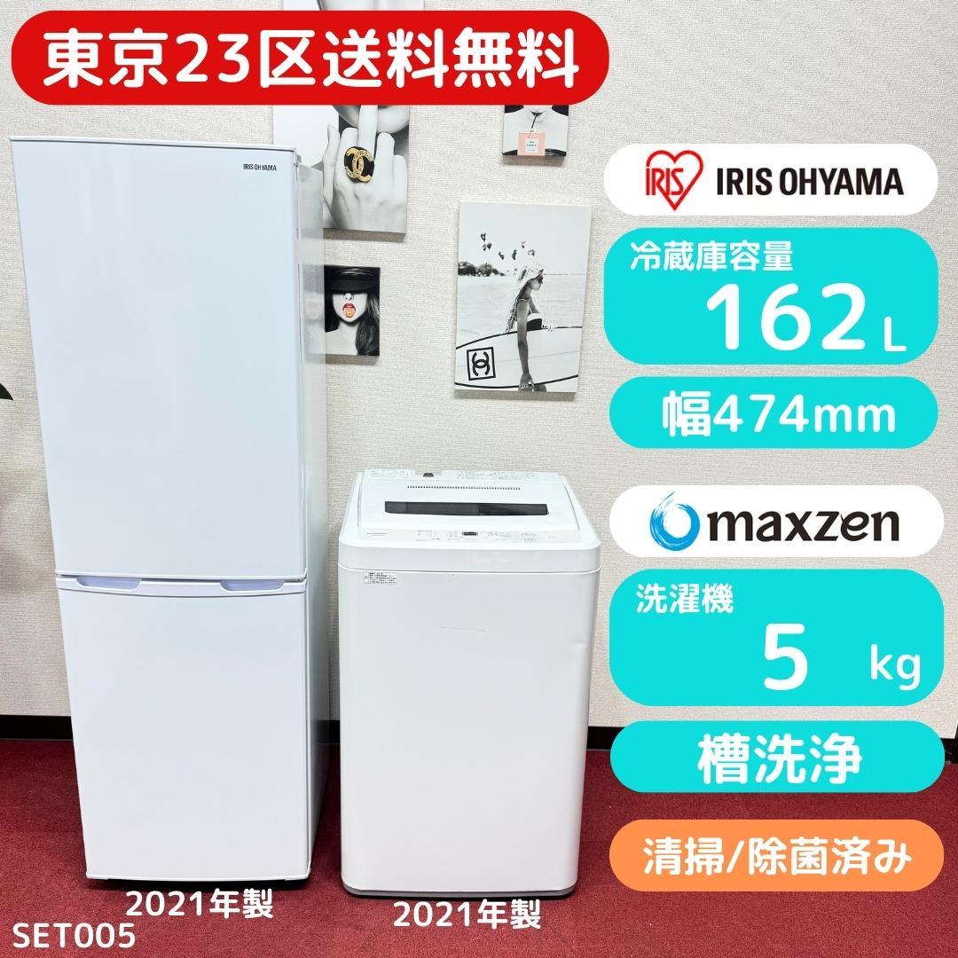 東京23区送料無料　美品家電2点セット　取り置きOK　プロによる洗浄/除菌済み