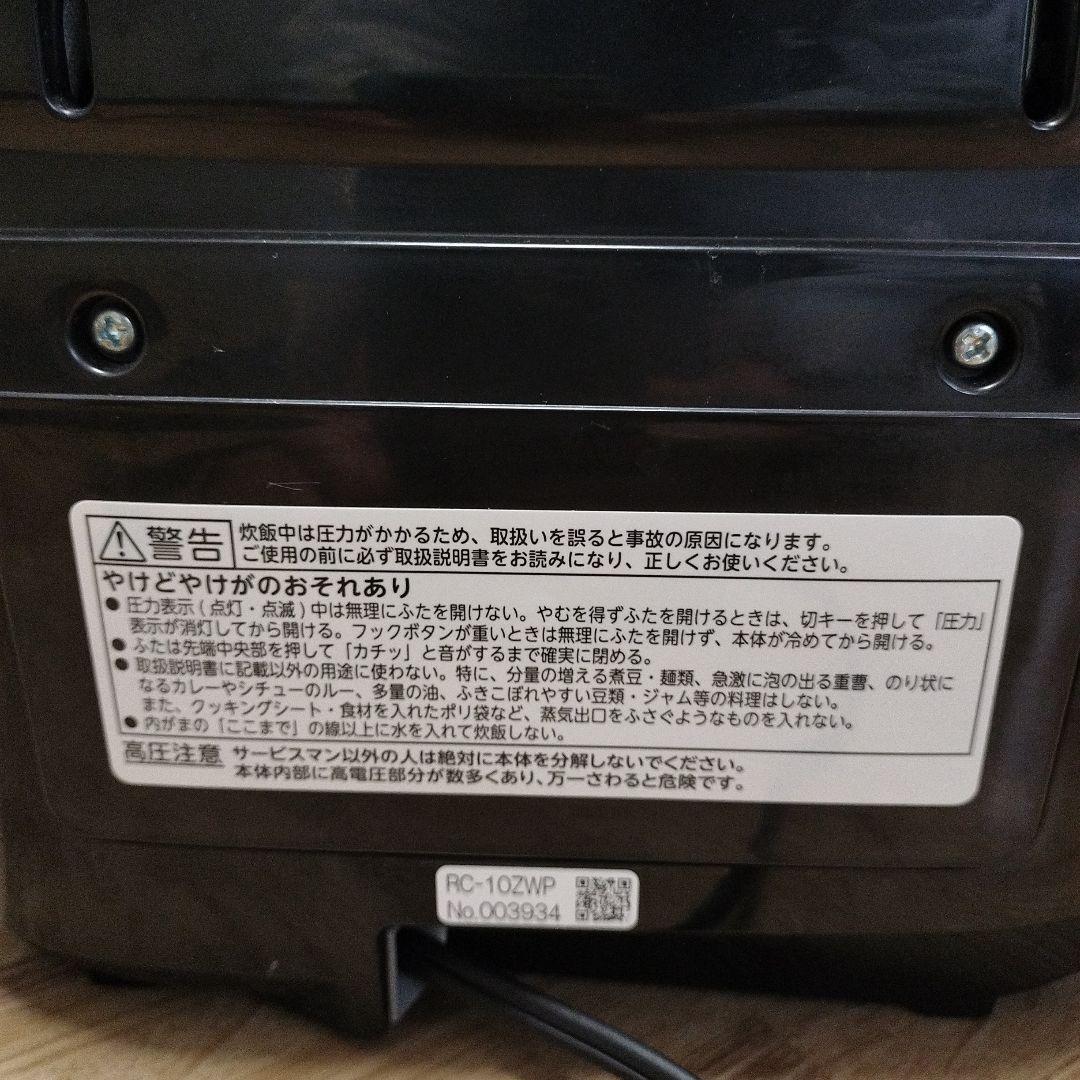 東芝 TOSHIBA 真空圧力IH RC-10ZWP